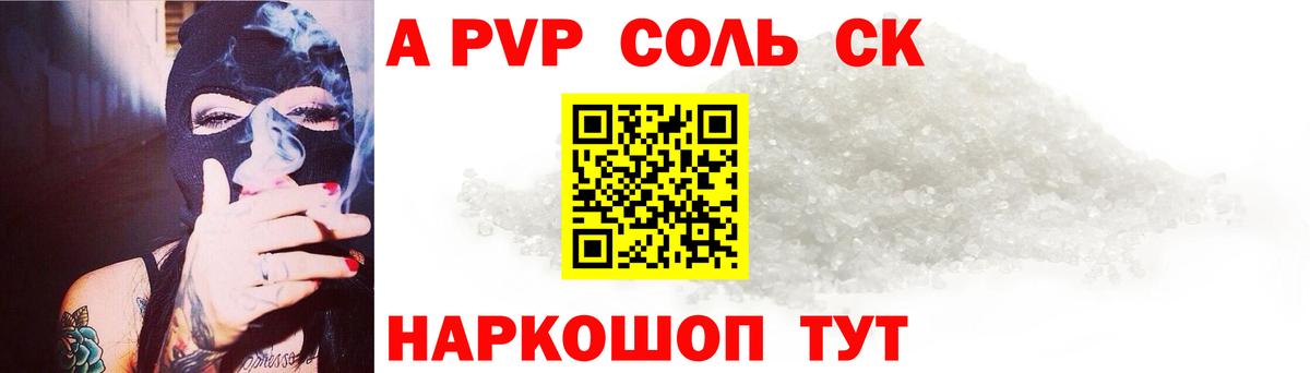 Alfa_PVP кристаллы  A-PVP кристаллы  Чебаркуль  Вход с VPN 