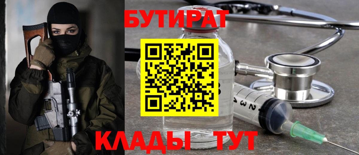 БУТИРАТ BDO Чебаркуль