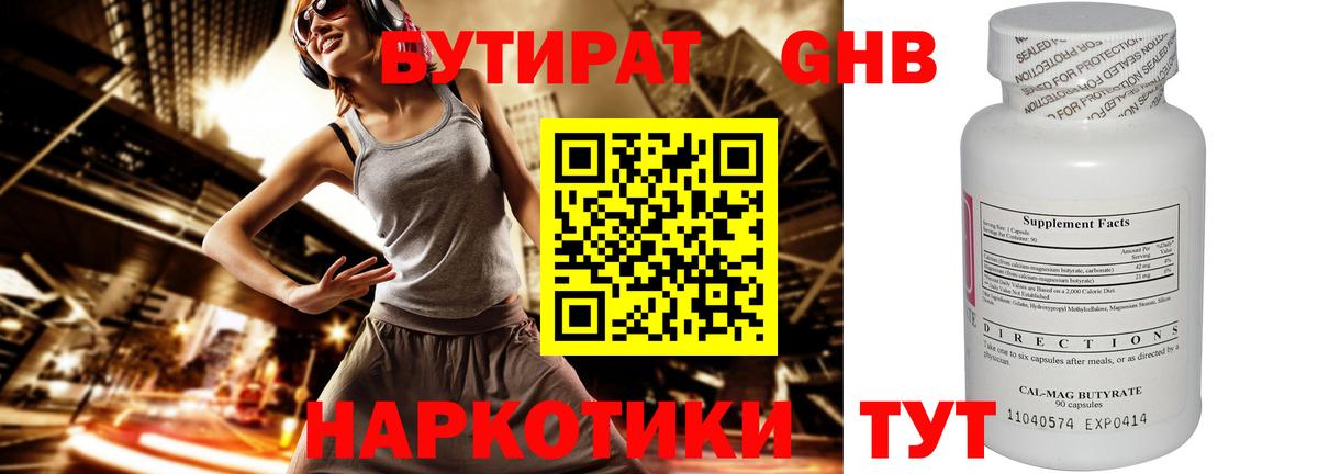Чебаркуль  Бутират BDO  Вход с VPN 