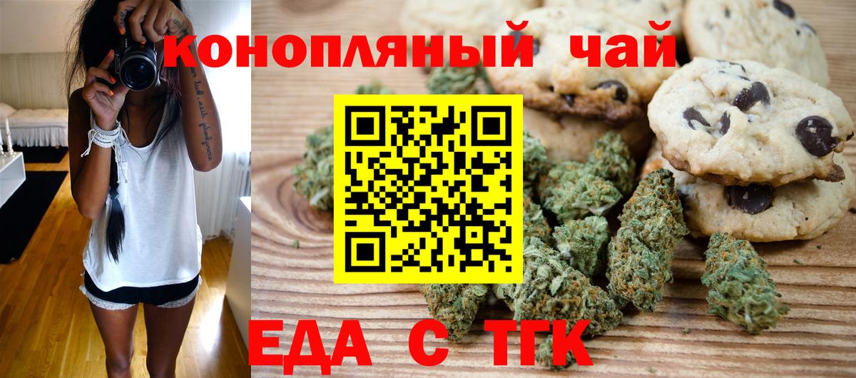 Чебаркуль  Печенье с ТГК конопля  Вход с VPN 