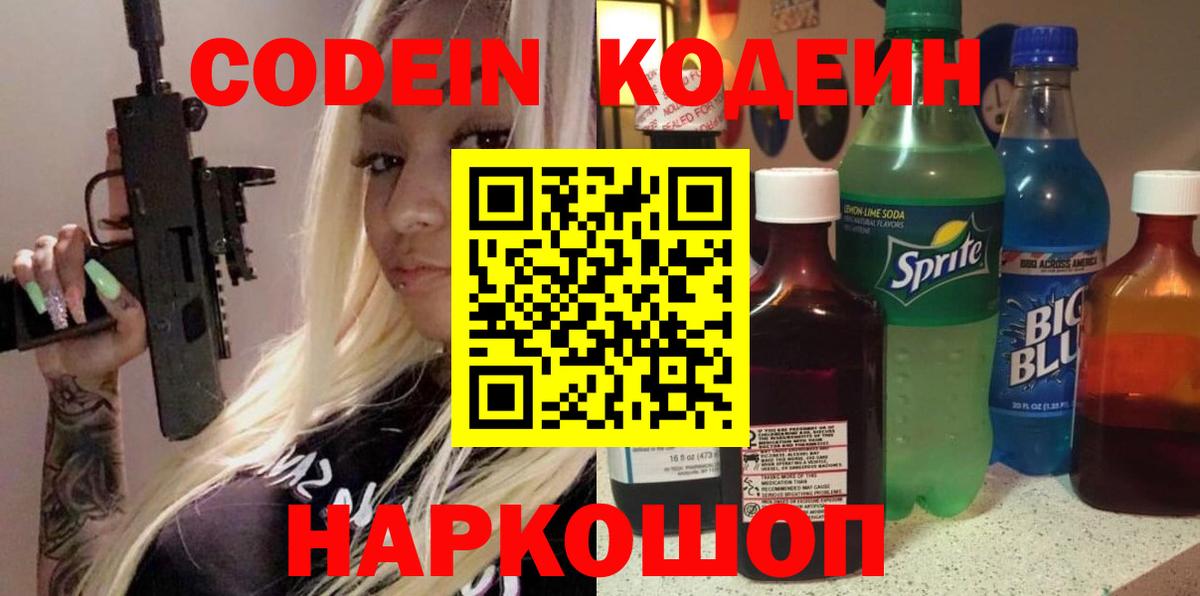 Чебаркуль  Codein напиток Lean (лин)  Вход с VPN 