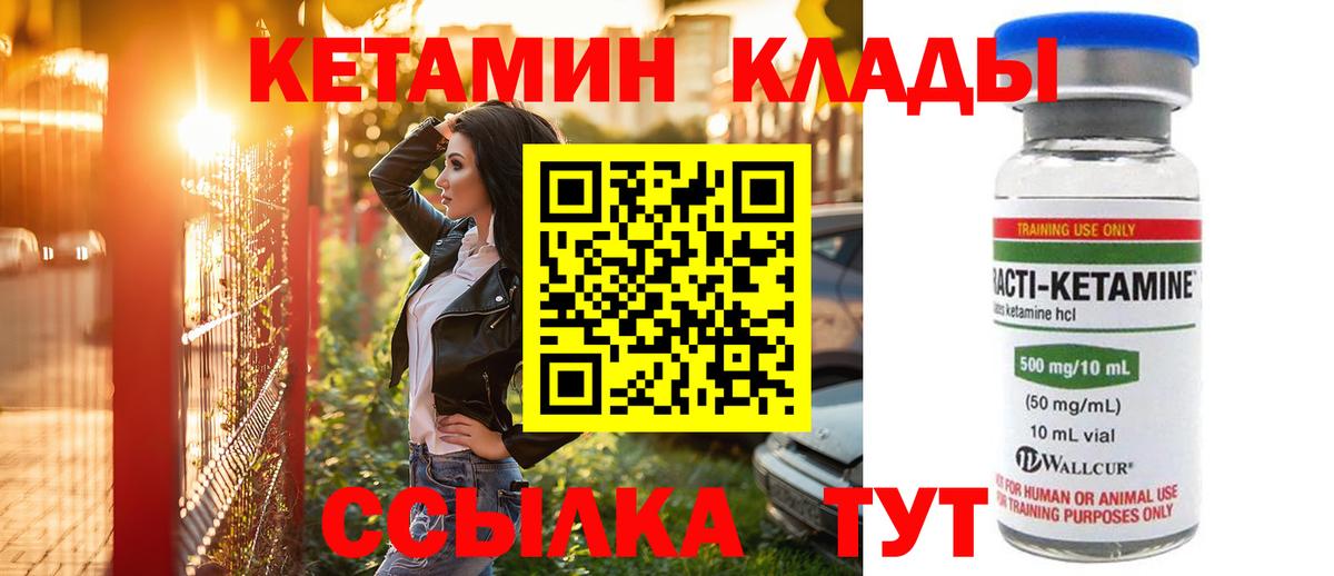Чебаркуль  Кетамин VHQ  Вход с VPN 