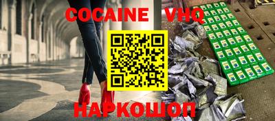 кокаин премиум Наро-Фоминск