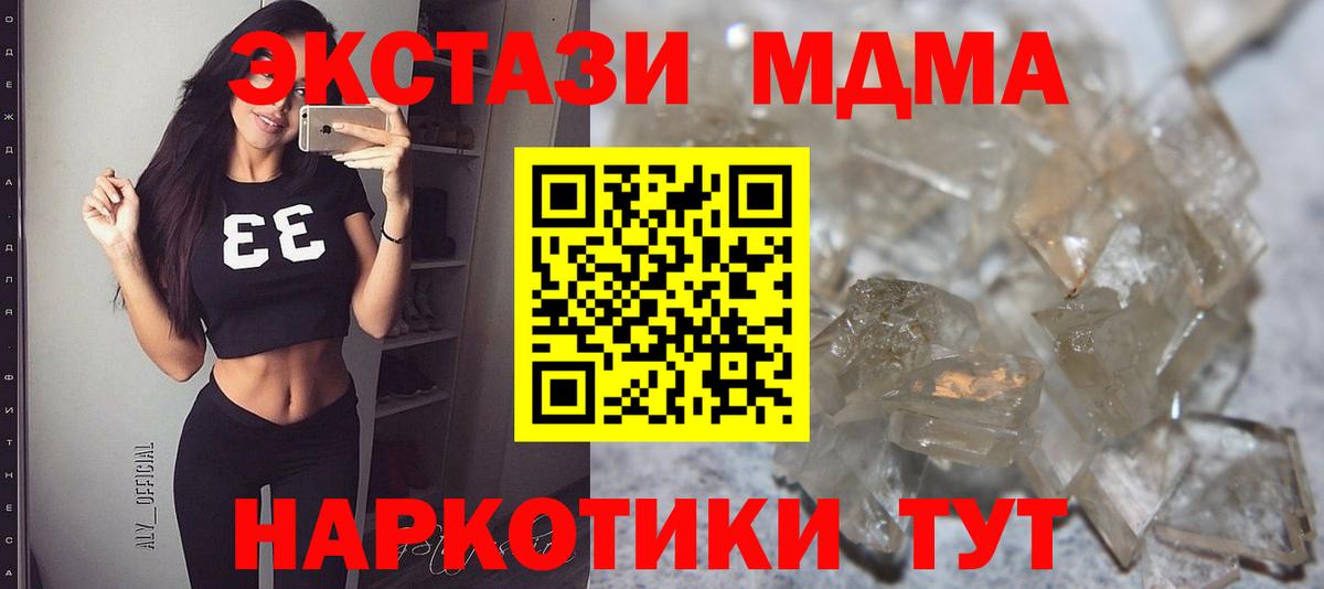 МДМА молли  Вход с VPN  MDMA  Чебаркуль  MDMA молли 