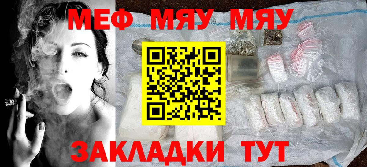 МЕФ mephedrone  Вход с VPN  Чебаркуль 