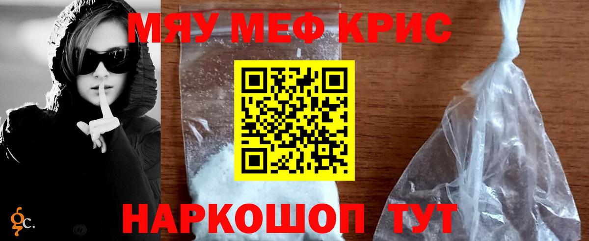 Меф мяу мяу кристаллы Чебаркуль