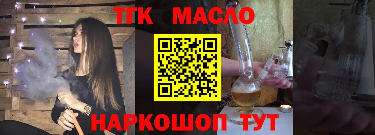 Дистиллят ТГК гашишное масло Чебаркуль